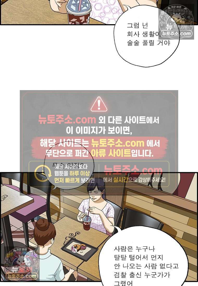 달마부장 시즌2 225화 약점 8