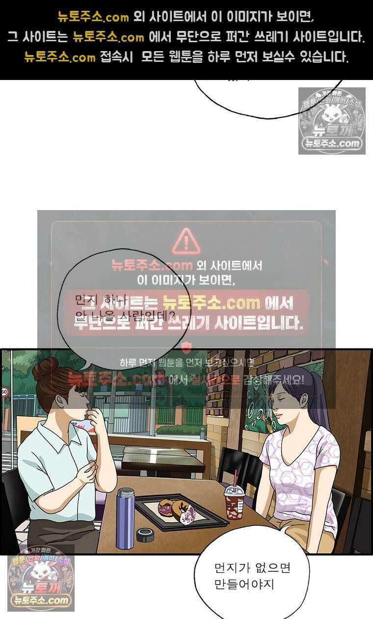 달마부장 시즌2 225화 약점 9