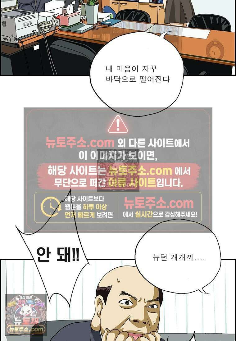 달마부장 시즌2 225화 약점 16