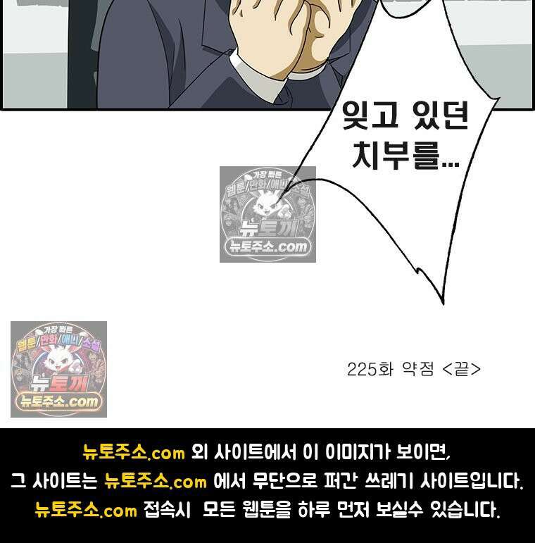 달마부장 시즌2 225화 약점 17