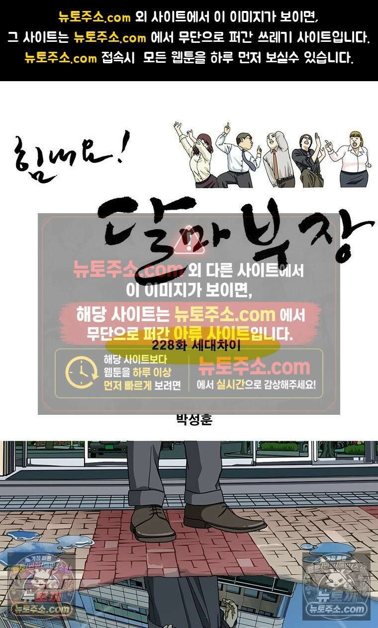 달마부장 시즌2 228화 세대차이 1