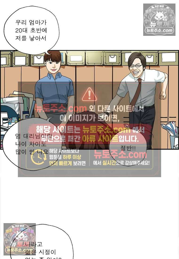 달마부장 시즌2 228화 세대차이 9