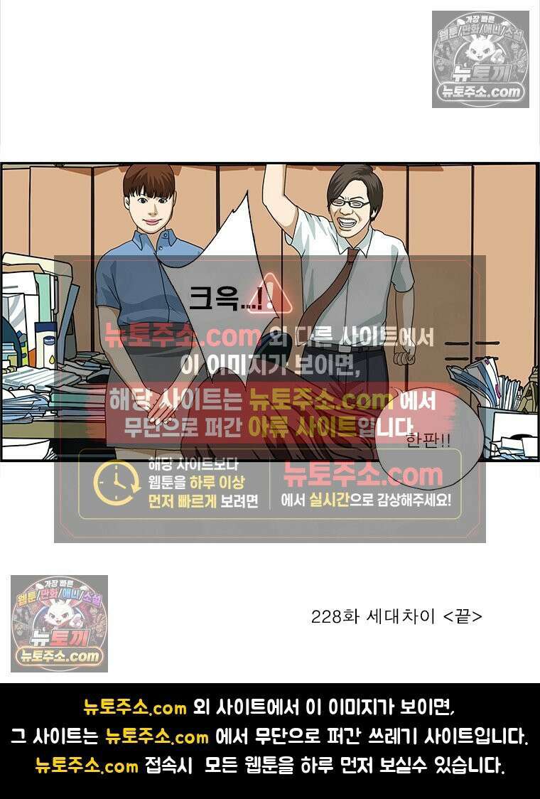 달마부장 시즌2 228화 세대차이 15