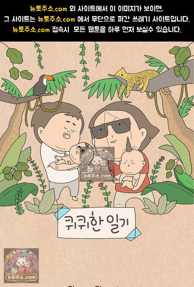 퀴퀴한 일기 ＃865． 남의 이야기_결벽증_1/4 1