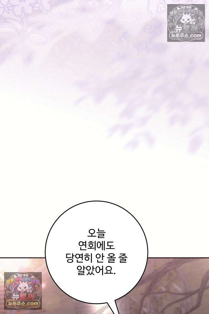 학부모들이 내게 집착한다 71화 6