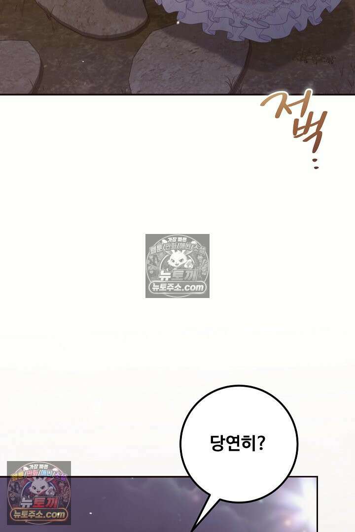 학부모들이 내게 집착한다 71화 8