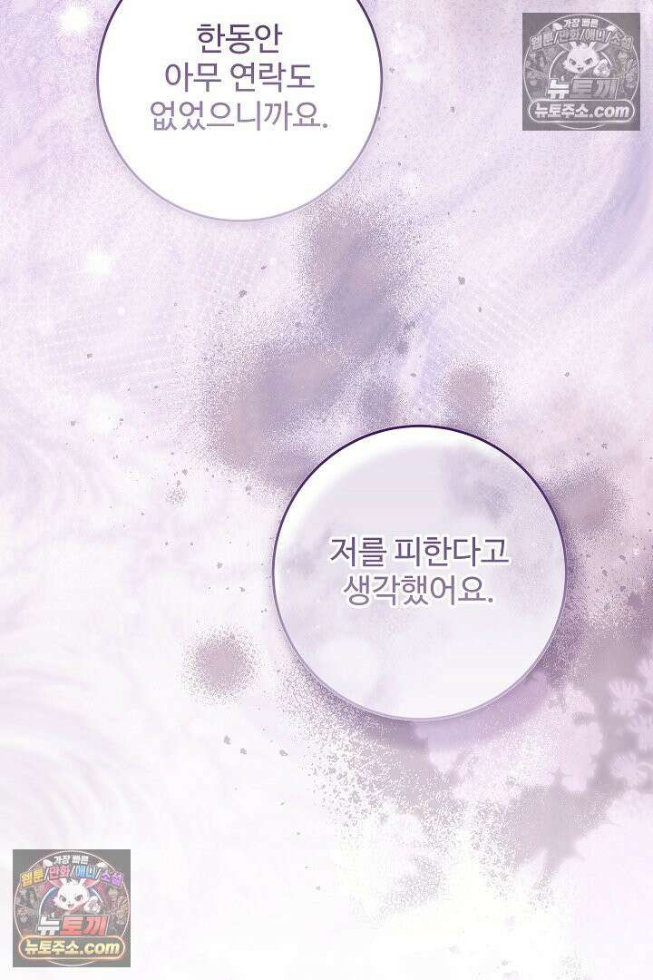 학부모들이 내게 집착한다 71화 12
