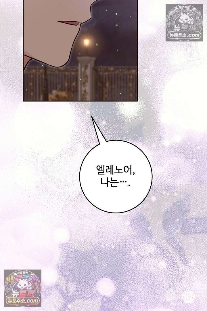 학부모들이 내게 집착한다 71화 14