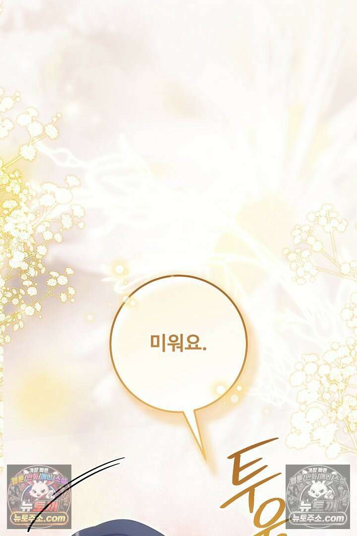 학부모들이 내게 집착한다 71화 16