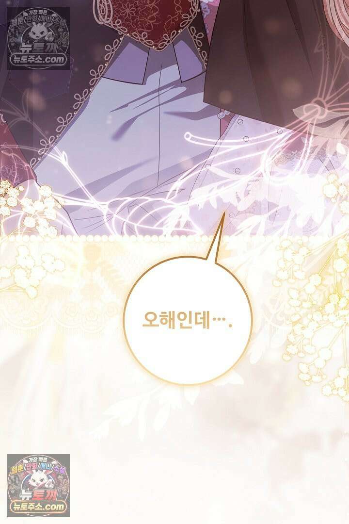 학부모들이 내게 집착한다 71화 18