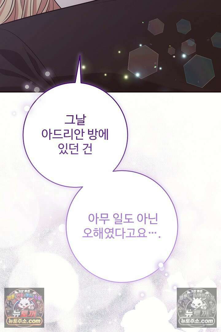 학부모들이 내게 집착한다 71화 20