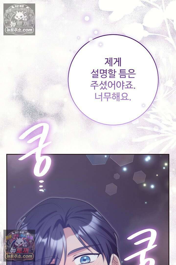 학부모들이 내게 집착한다 71화 21