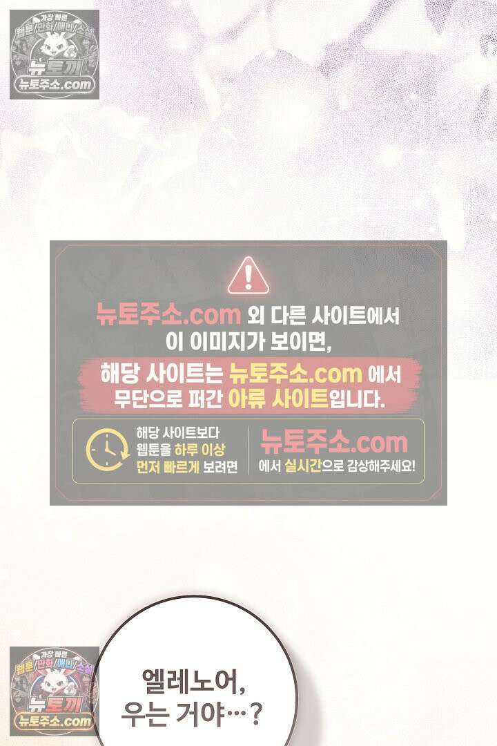 학부모들이 내게 집착한다 71화 23