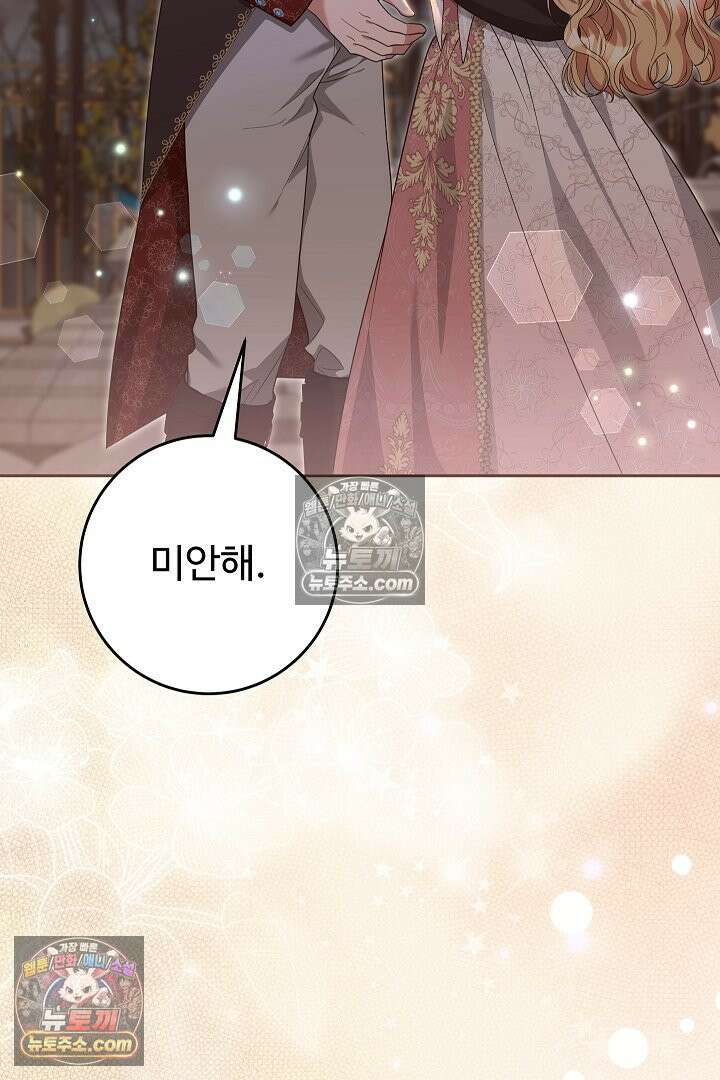 학부모들이 내게 집착한다 71화 27