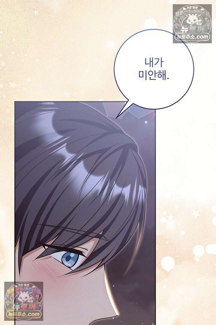 학부모들이 내게 집착한다 71화 28