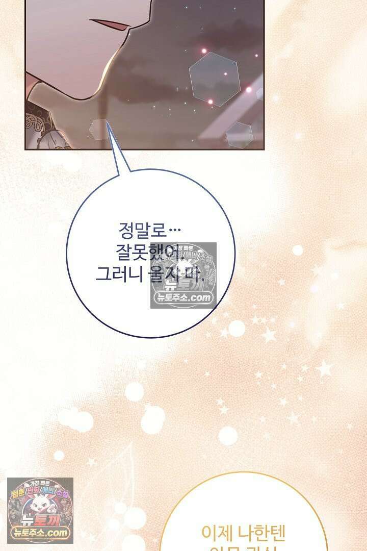 학부모들이 내게 집착한다 71화 29