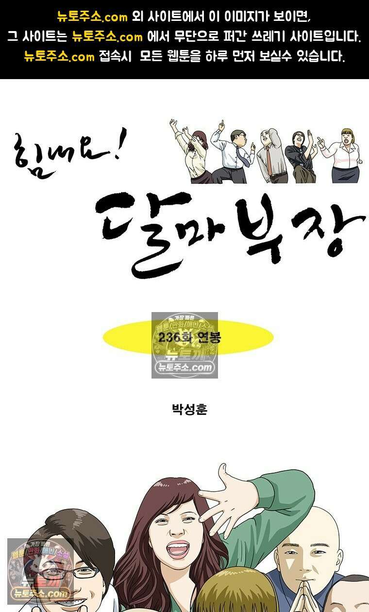 달마부장 시즌2 236화 연봉 1