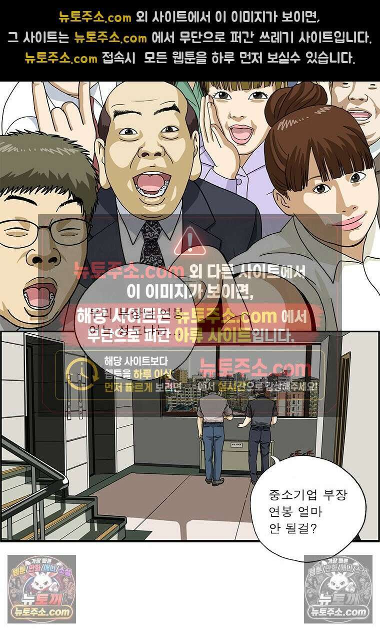 달마부장 시즌2 236화 연봉 2