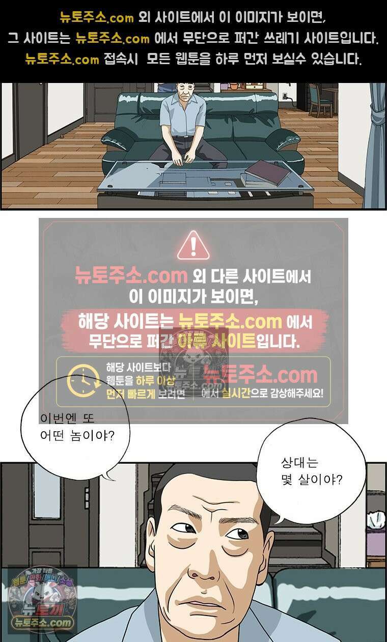 달마부장 시즌2 236화 연봉 10