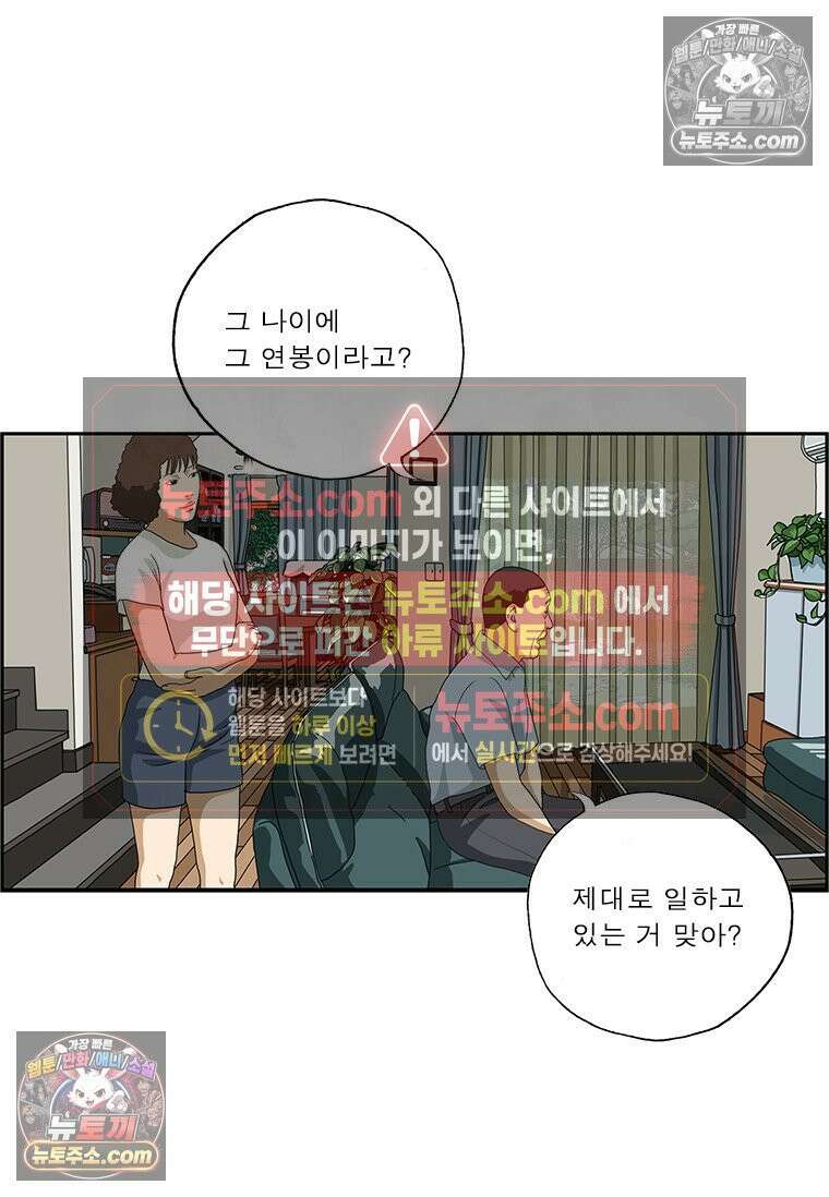 달마부장 시즌2 236화 연봉 12