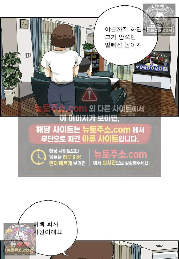 달마부장 시즌2 236화 연봉 14