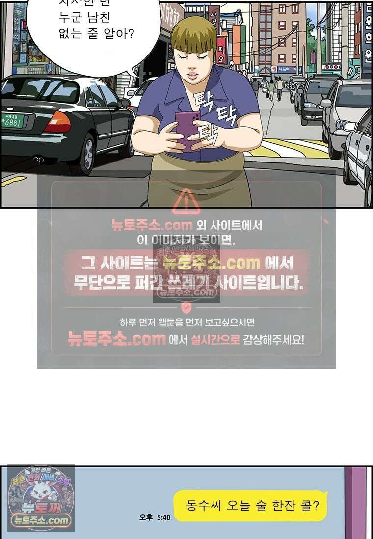 달마부장 시즌2 237화 만지지 마 5
