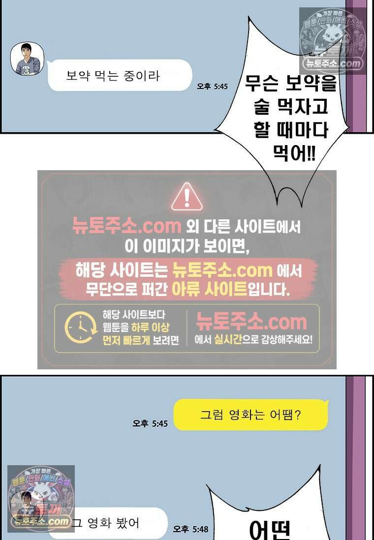 달마부장 시즌2 237화 만지지 마 6
