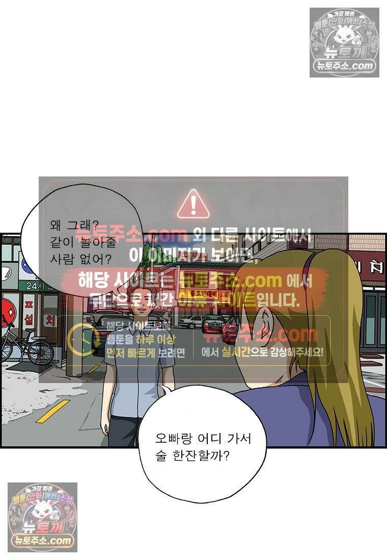 달마부장 시즌2 237화 만지지 마 8