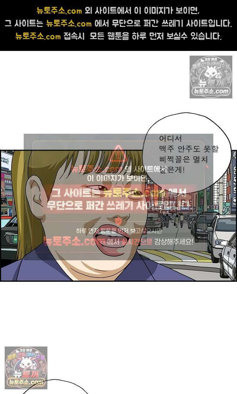 달마부장 시즌2 237화 만지지 마 9