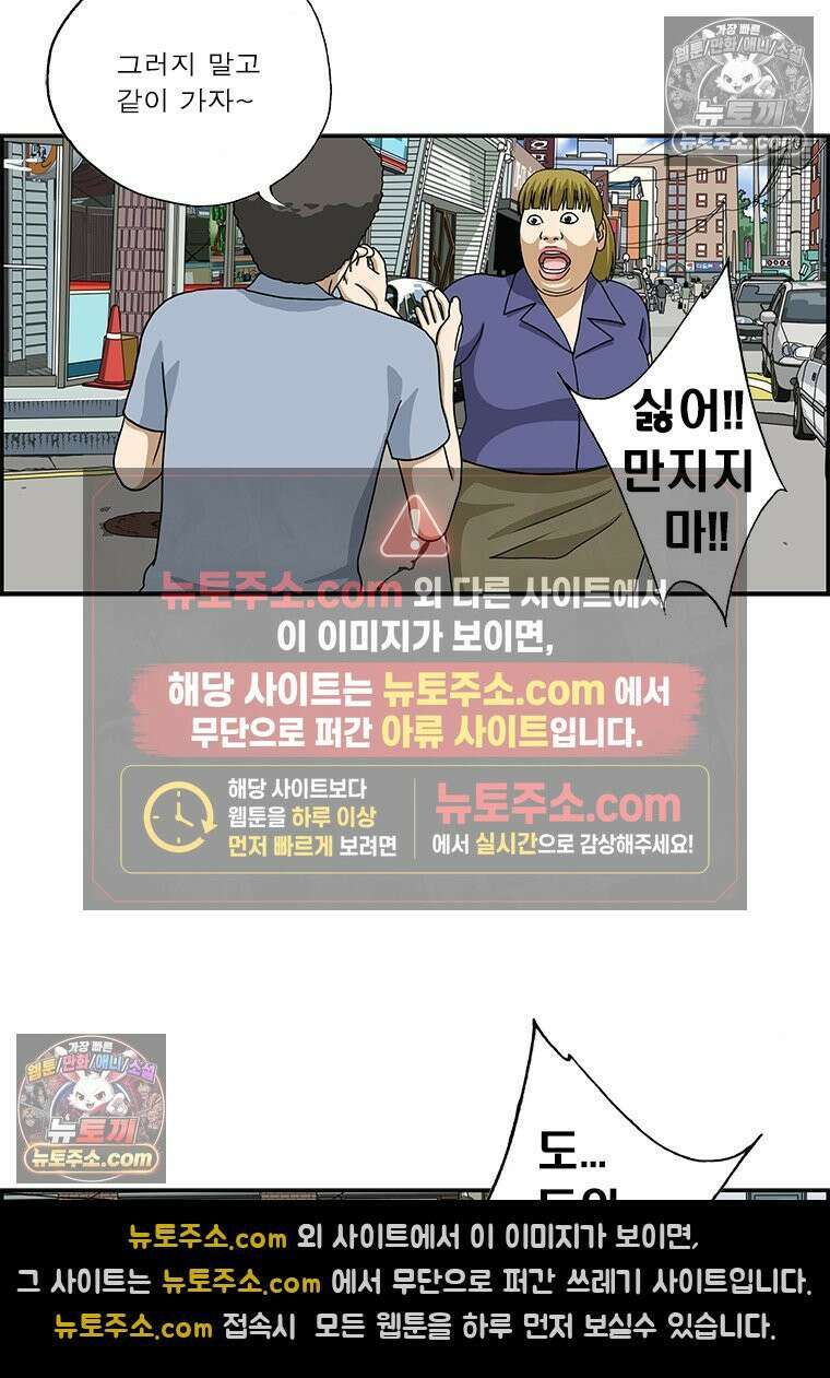 달마부장 시즌2 237화 만지지 마 10