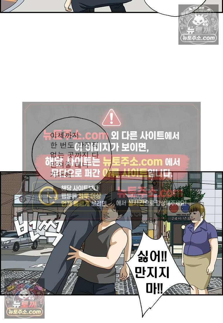 달마부장 시즌2 237화 만지지 마 14