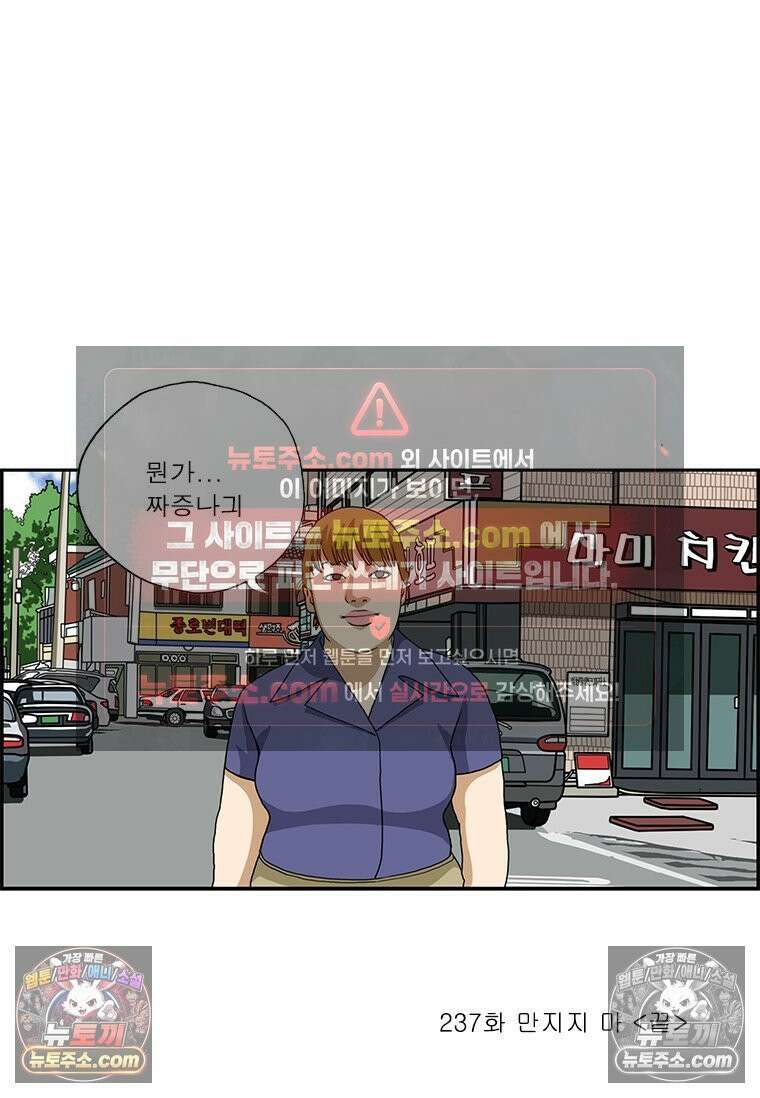 달마부장 시즌2 237화 만지지 마 15