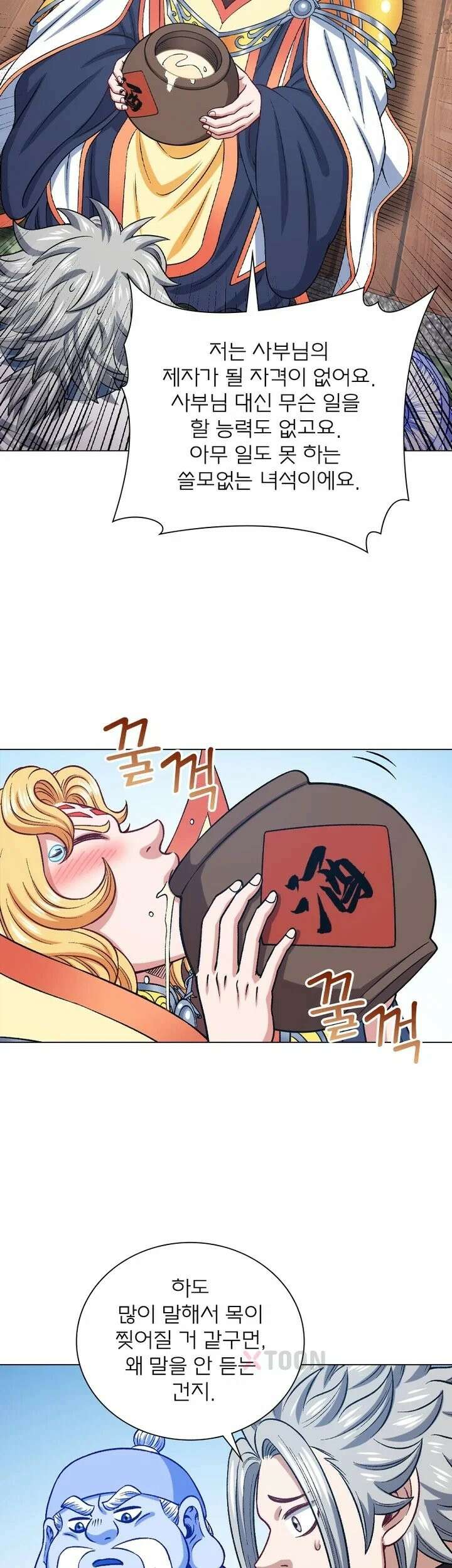 신으로 태어났습니다 627화 2