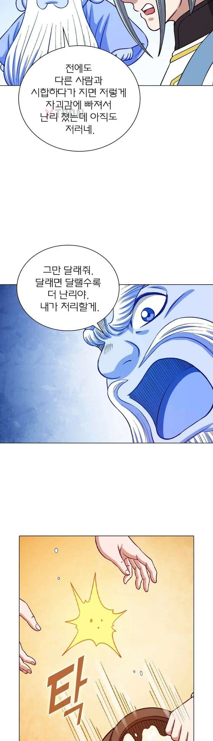 신으로 태어났습니다 627화 3