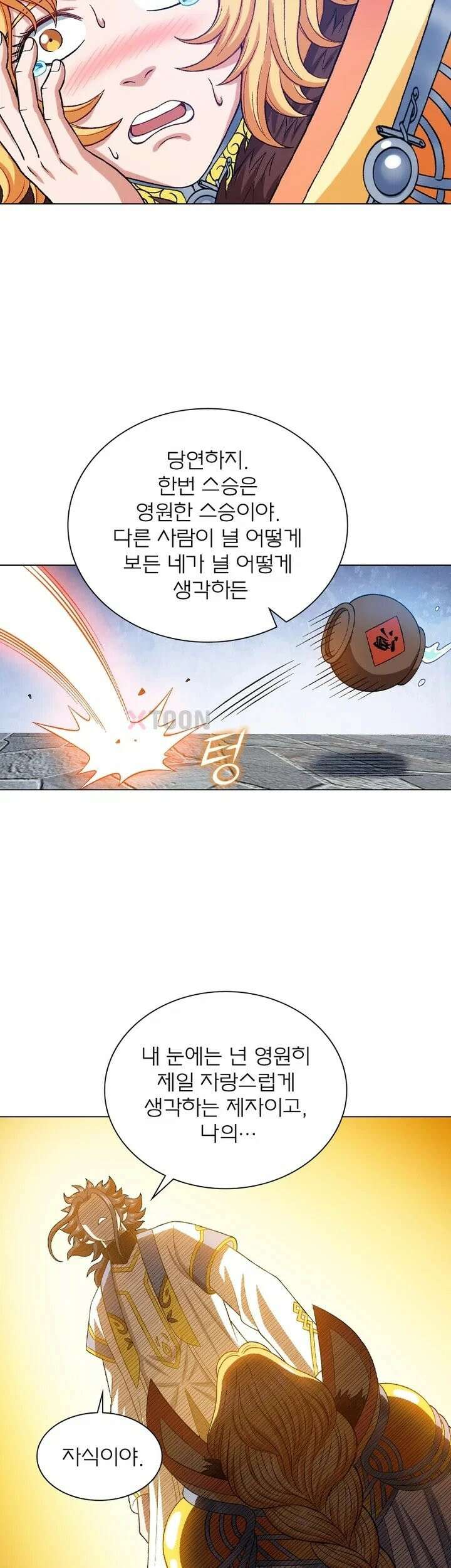 신으로 태어났습니다 627화 8