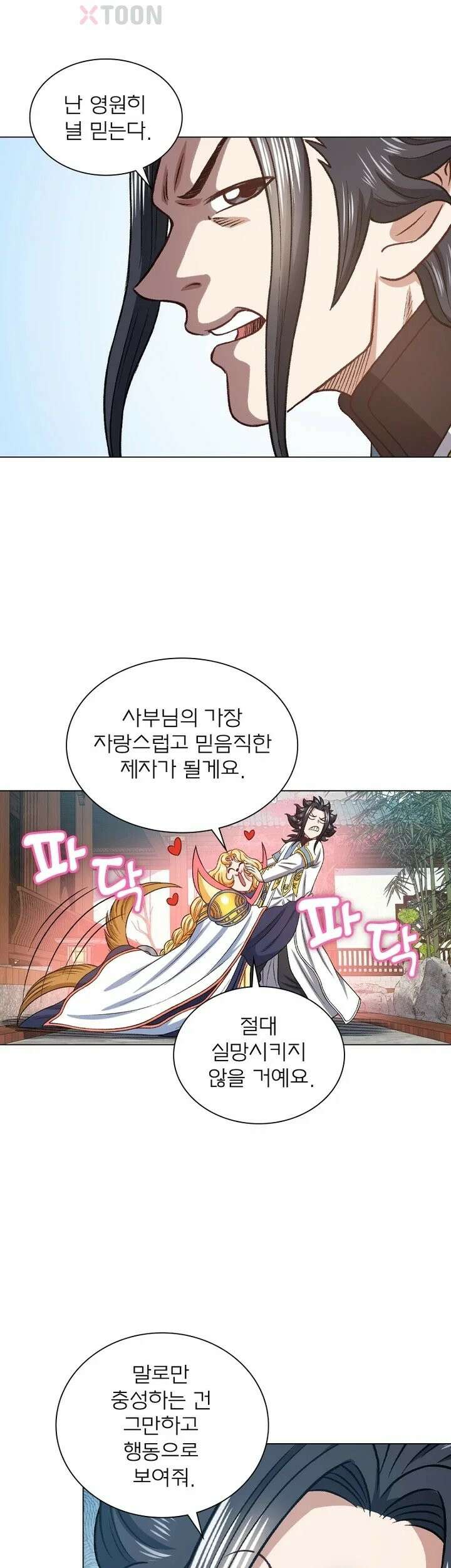 신으로 태어났습니다 627화 11