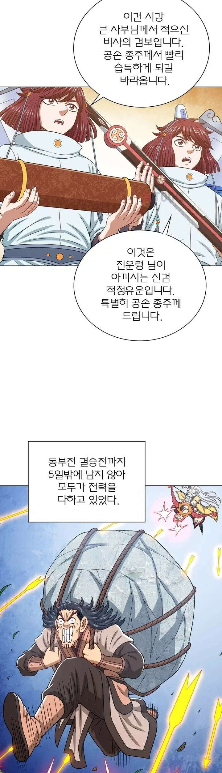 신으로 태어났습니다 627화 14