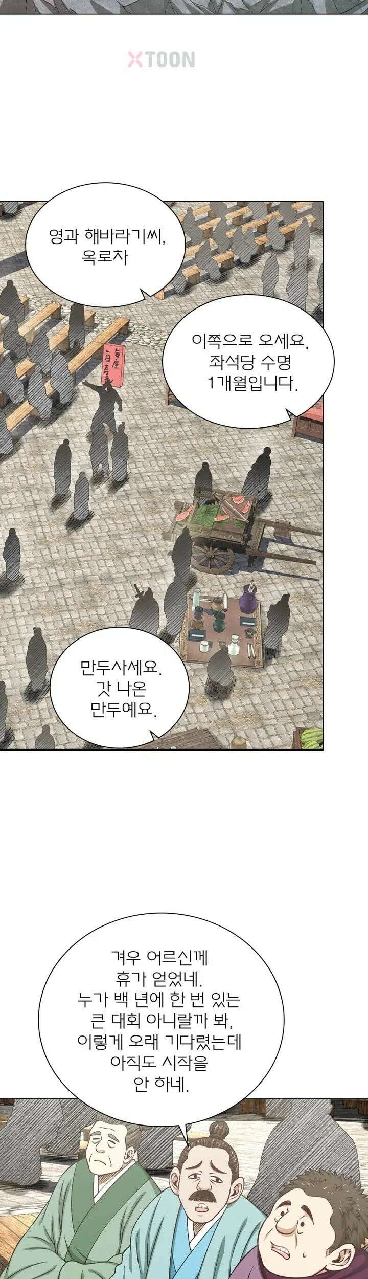 신으로 태어났습니다 627화 23