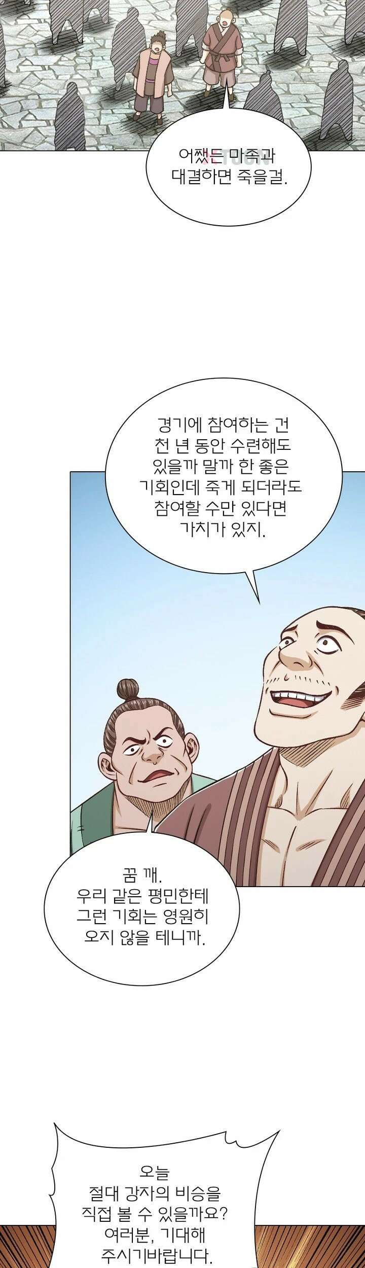 신으로 태어났습니다 627화 26