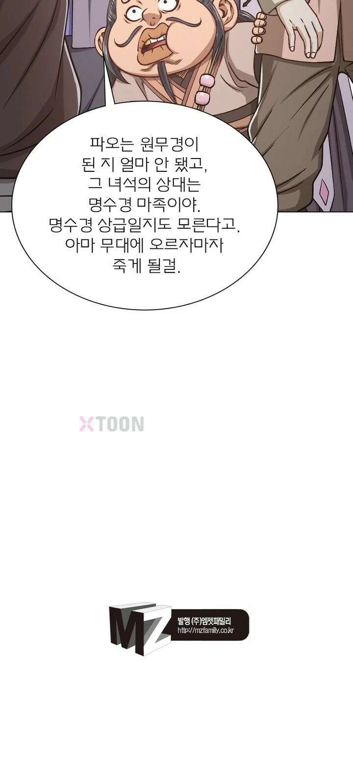 신으로 태어났습니다 627화 28