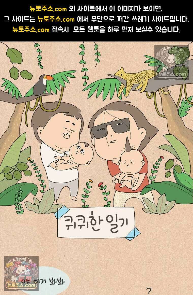 퀴퀴한 일기 ＃875． 꽁생원 일기 1