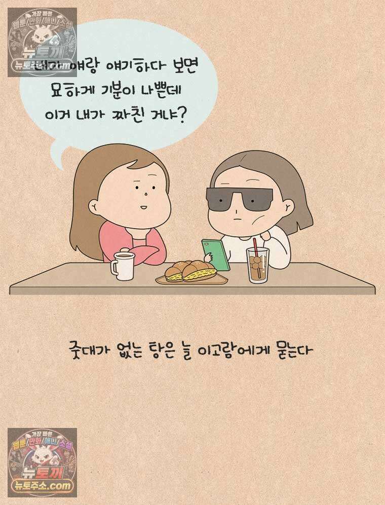 퀴퀴한 일기 ＃875． 꽁생원 일기 5