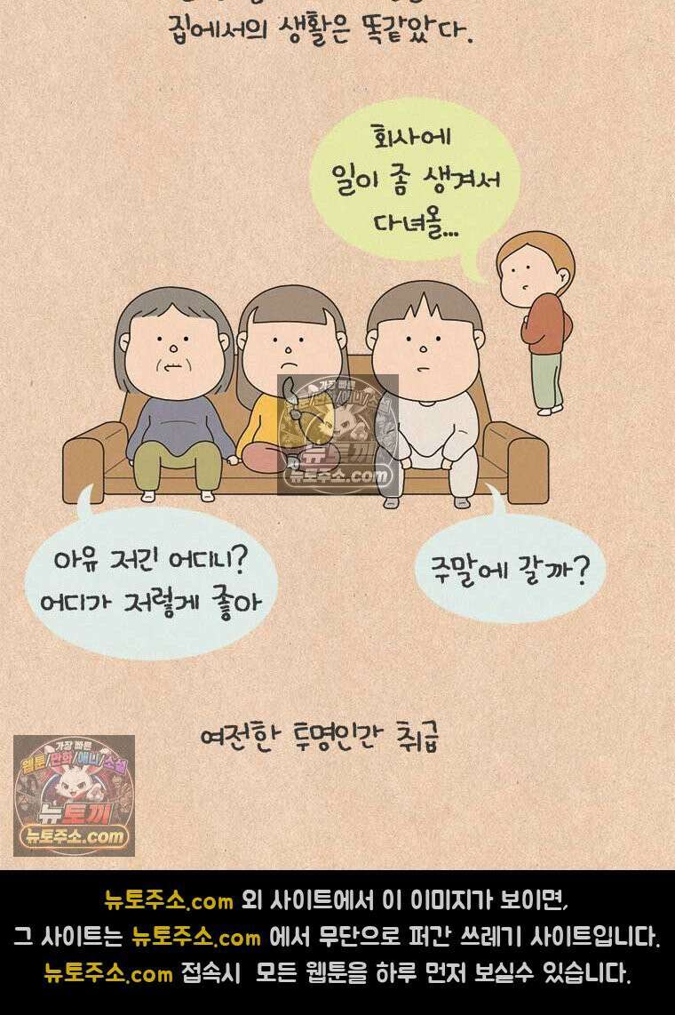 퀴퀴한 일기 ＃879．남의 이야기_안녕, 내 딸_3/4 2