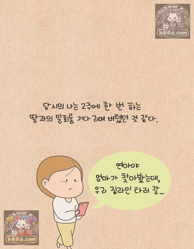 퀴퀴한 일기 ＃879．남의 이야기_안녕, 내 딸_3/4 3