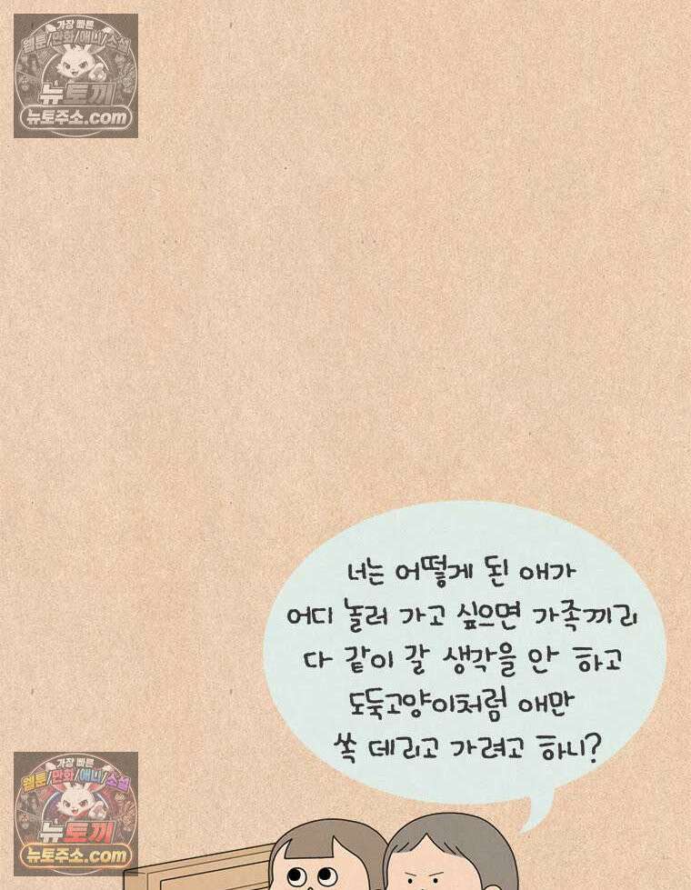 퀴퀴한 일기 ＃879．남의 이야기_안녕, 내 딸_3/4 5