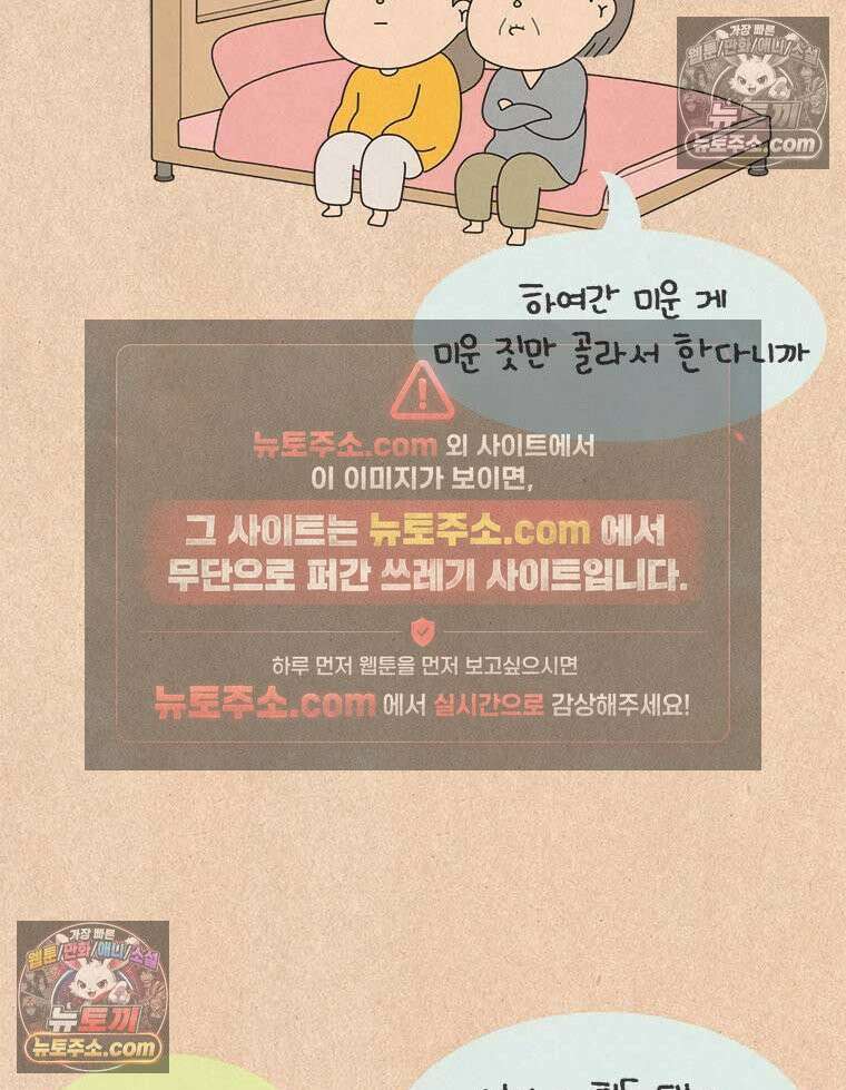 퀴퀴한 일기 ＃879．남의 이야기_안녕, 내 딸_3/4 6