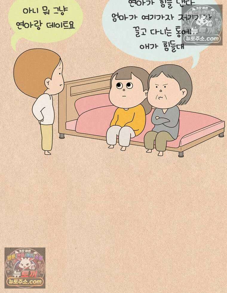 퀴퀴한 일기 ＃879．남의 이야기_안녕, 내 딸_3/4 7