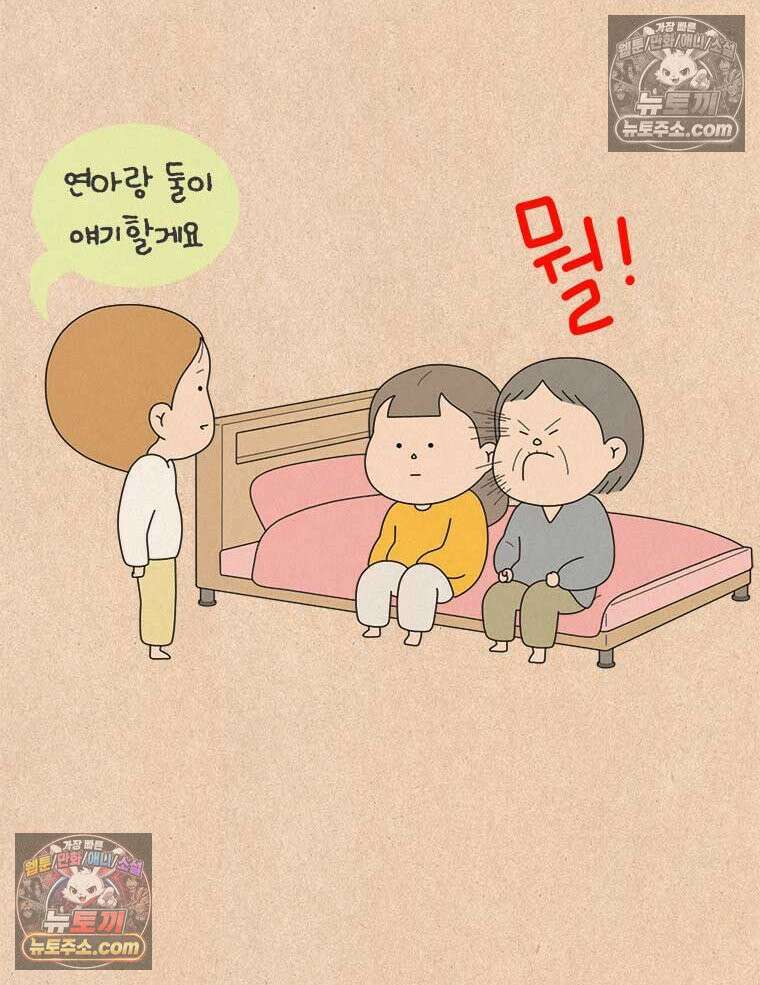 퀴퀴한 일기 ＃879．남의 이야기_안녕, 내 딸_3/4 8