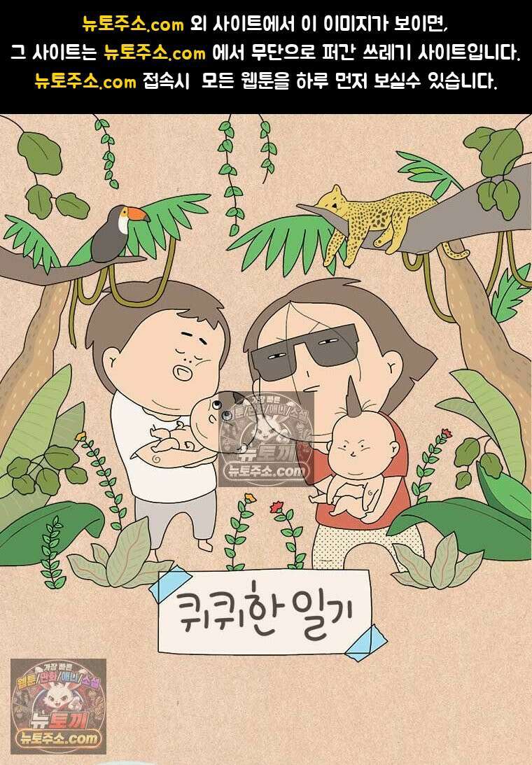 퀴퀴한 일기 ＃884．불균형 1