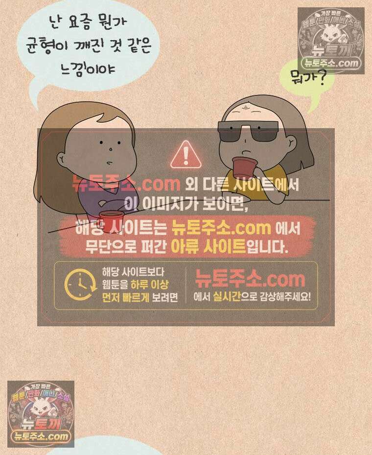 퀴퀴한 일기 ＃884．불균형 2